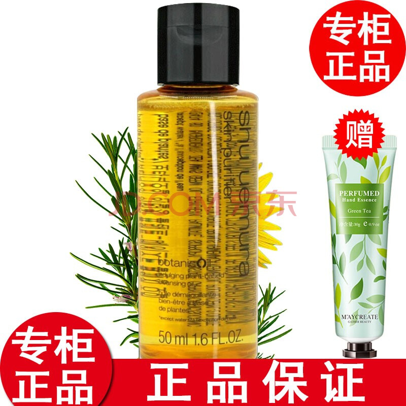 【专柜正品】植村秀卸妆油 柠檬植萃舒缓洁颜油50ml