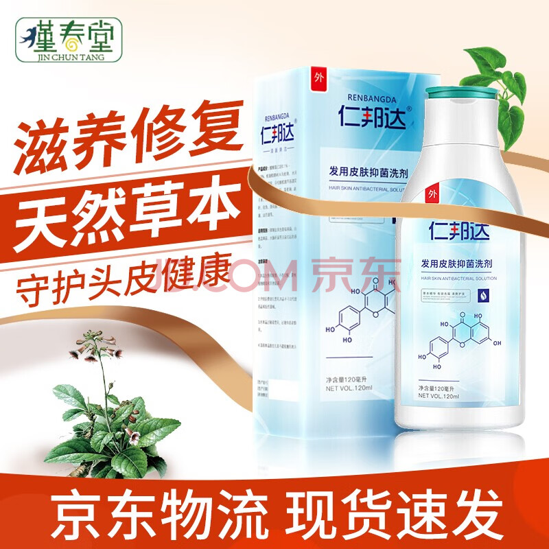 【药房直售】仁邦达 洗发水 洗发液发用皮肤抑菌洗