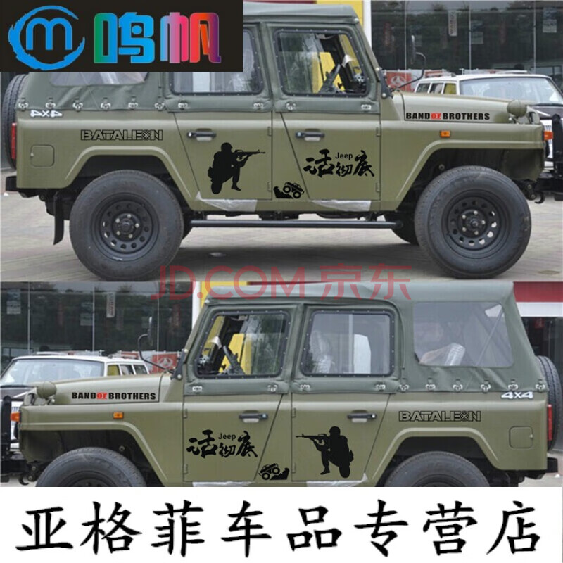 適用於北京吉普車212車貼北京吉普車貼越野4x4車貼北汽戰旗212車貼