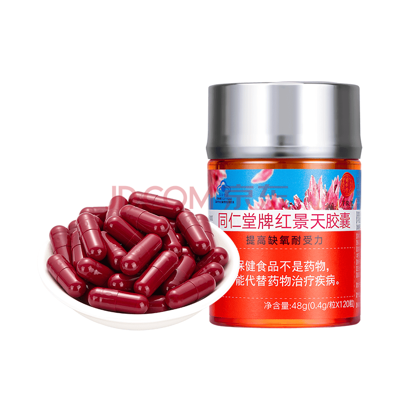 同仁堂北京  红景天胶囊48g(400mg/粒*120粒) 蓝帽认证 提高缺氧耐受