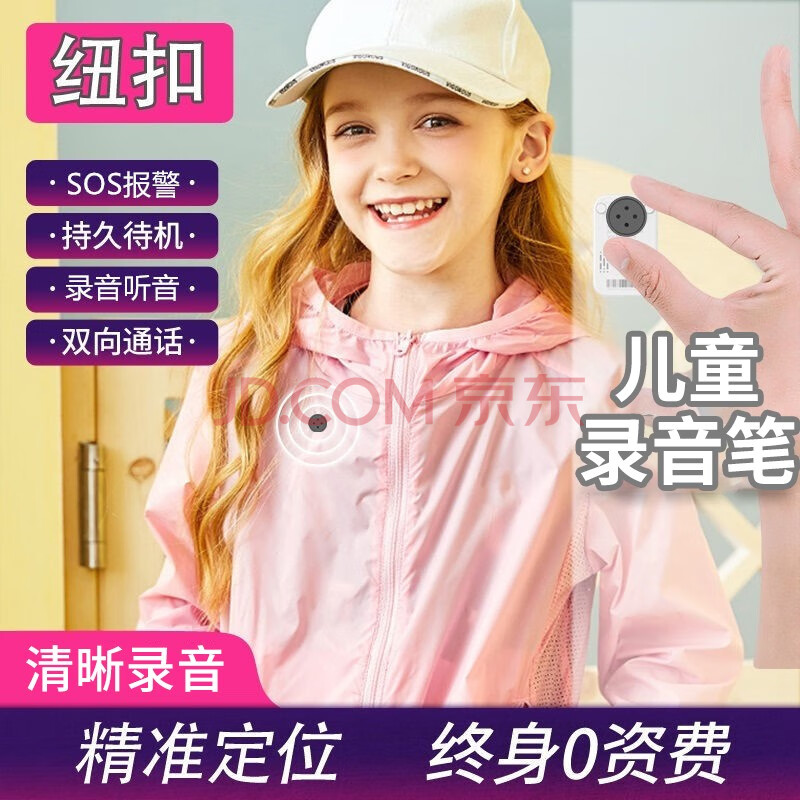 杉下(shanxia) 纽扣儿童录音笔全球带定位看老人孩子防走丢超长待机
