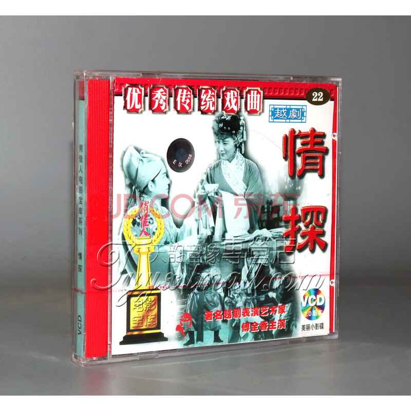 正版 情探(越剧)2vcd 傅全香 陆金花 张桂凤