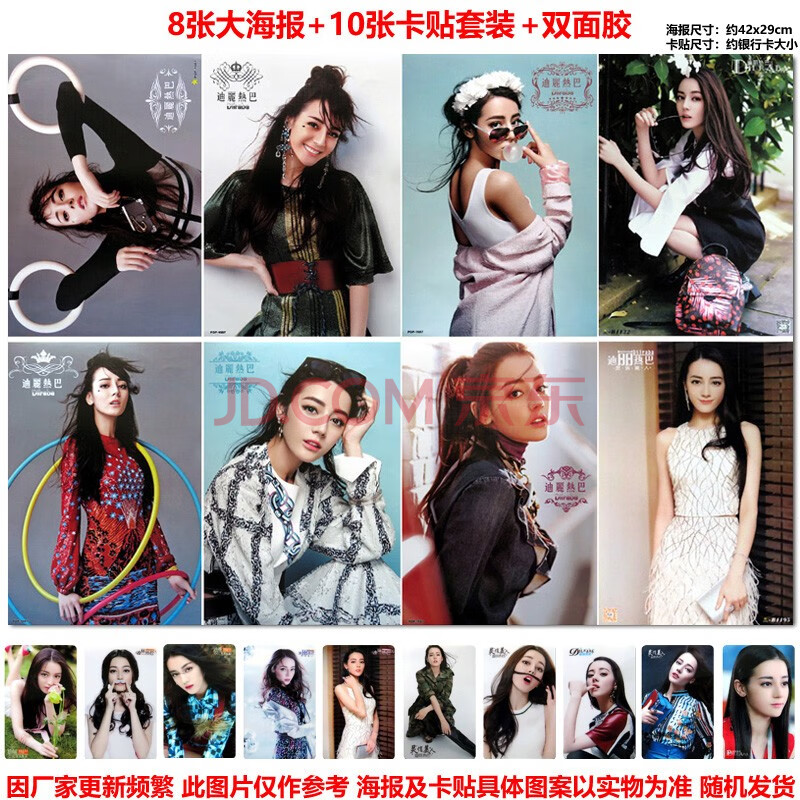 甜蜜城堡 娱乐明星8张大海报10张卡贴高清高品质版套装a组 迪丽热巴