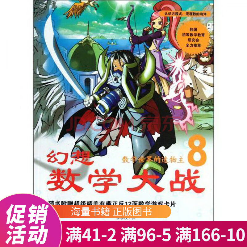 幻想数学大战:数学世界的造物主