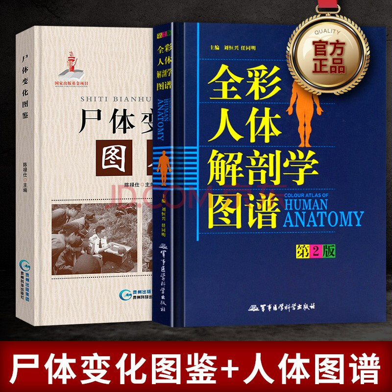 解刨學圖鑑全套2本彩圖註釋法醫學專業書籍教材醫學生人體解剖圖譜