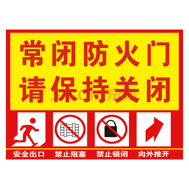 定製消防安全標誌消防通道禁止停車標識牌溫馨提示牌標示貼tep89 tep