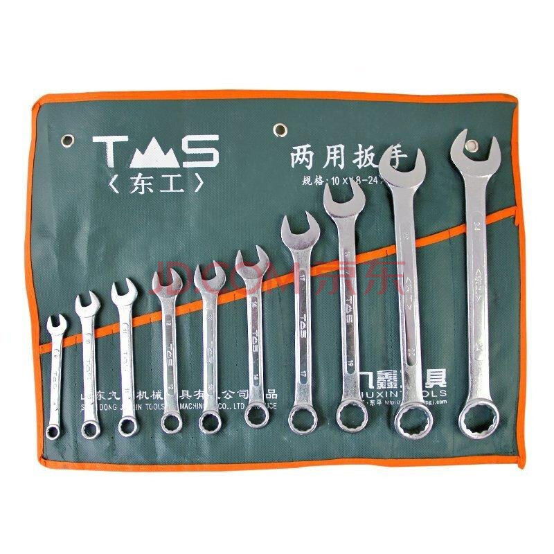 东工成套梅花开口扳手8件套双头两用扳手维修工具机修工具五金工具