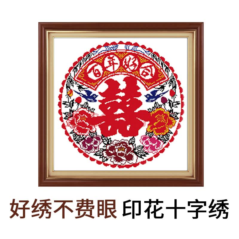 十字绣喜字 结婚用的 卧室送人2018新款百年好合双喜线绣新婚礼物绣品