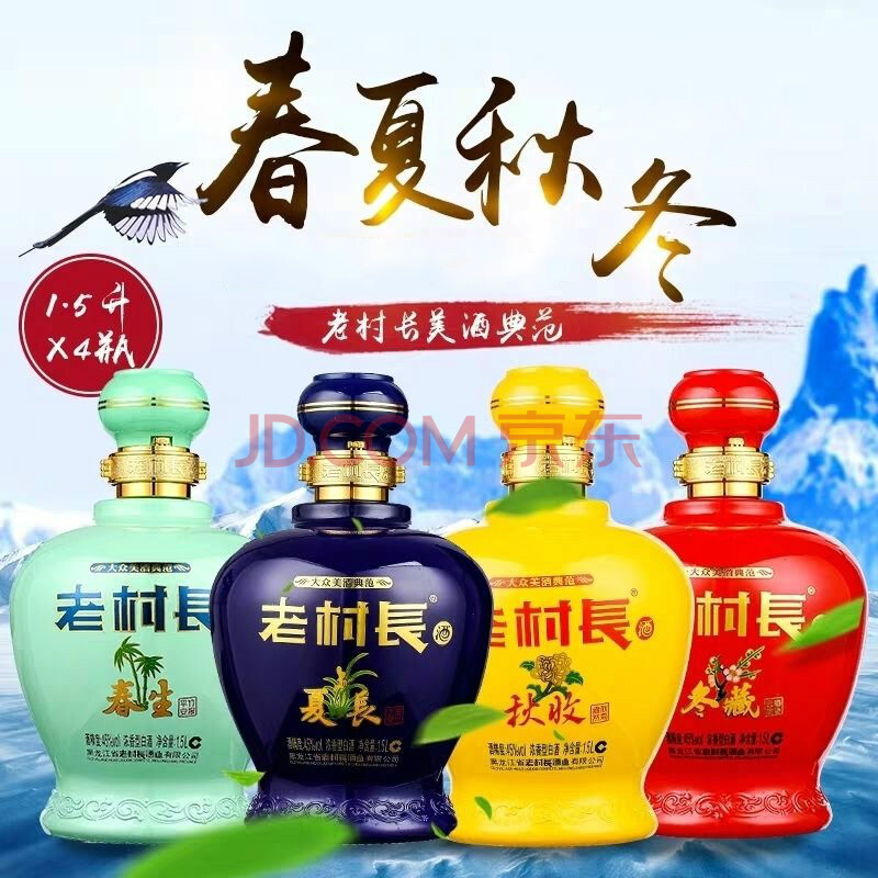 5l东北纯粮酒 春夏秋冬整箱4坛装