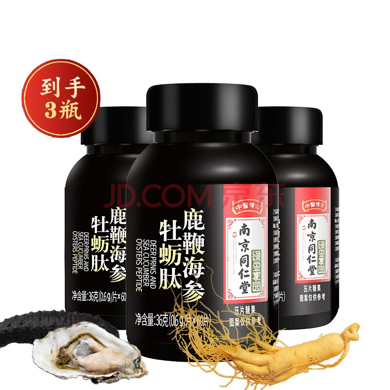 【中医博士南京同仁堂鹿鞭海参牡蛎肽】中医博士鹿鞭海参牡蛎片肽玛咖
