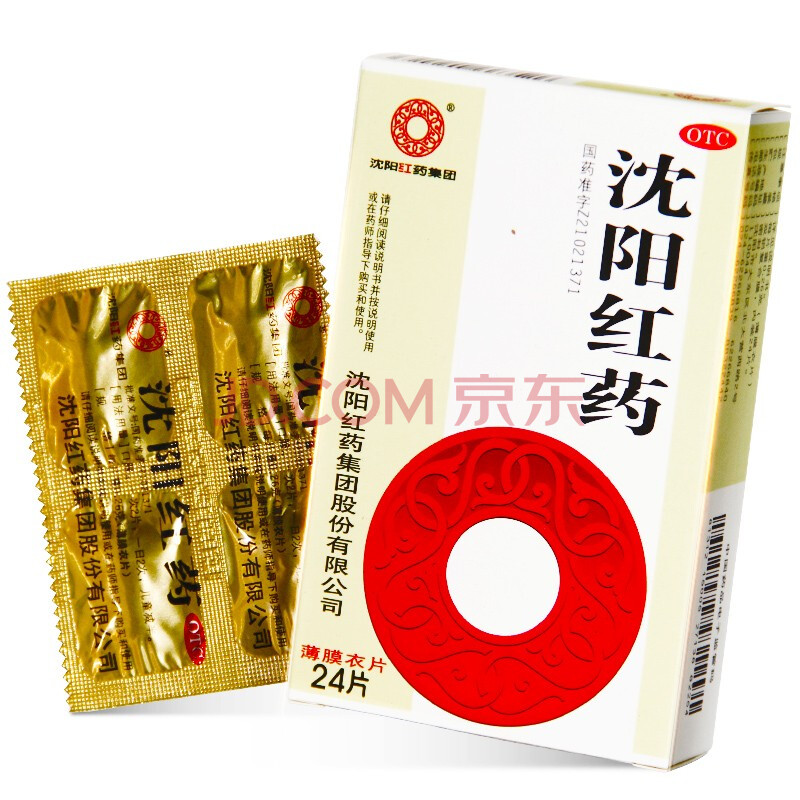 沈阳红药24片【1盒】
