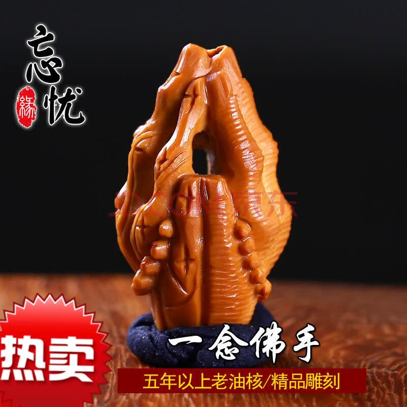 tjp 忘忧橄榄核单籽一念之间佛手橄榄核雕单核一念之间一心向佛挂件