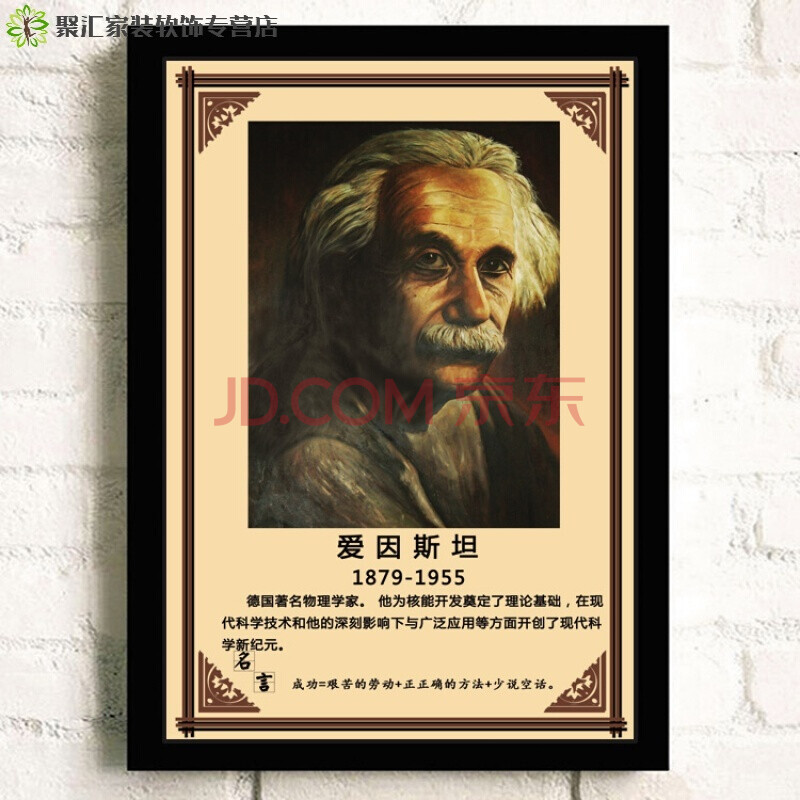 爱因斯坦海报纸画像吐舌头相对论装饰励志名人名言宿舍墙壁挂画图w