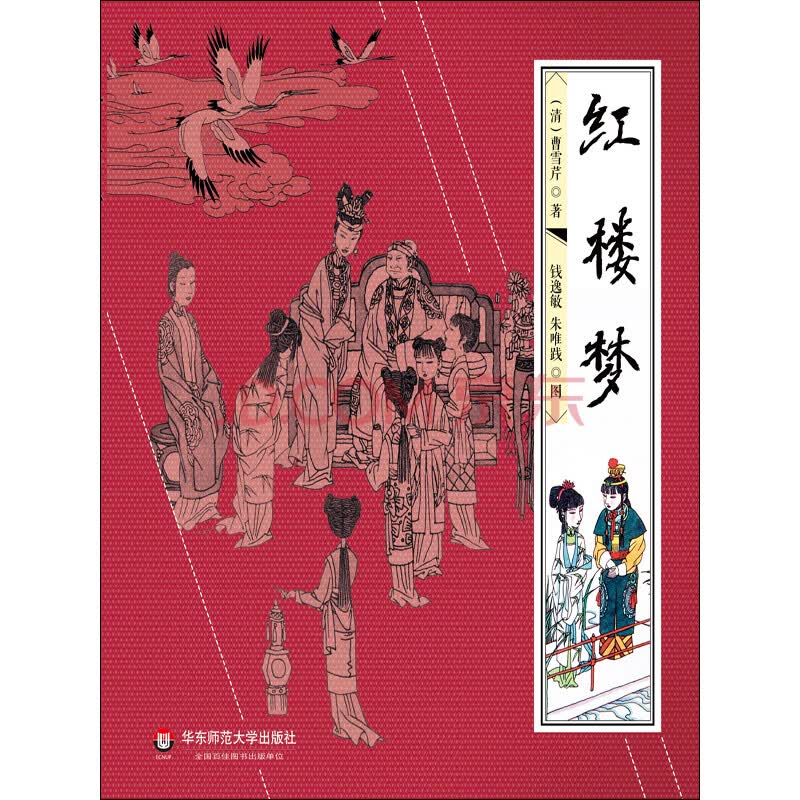 红楼梦_PDF电子书