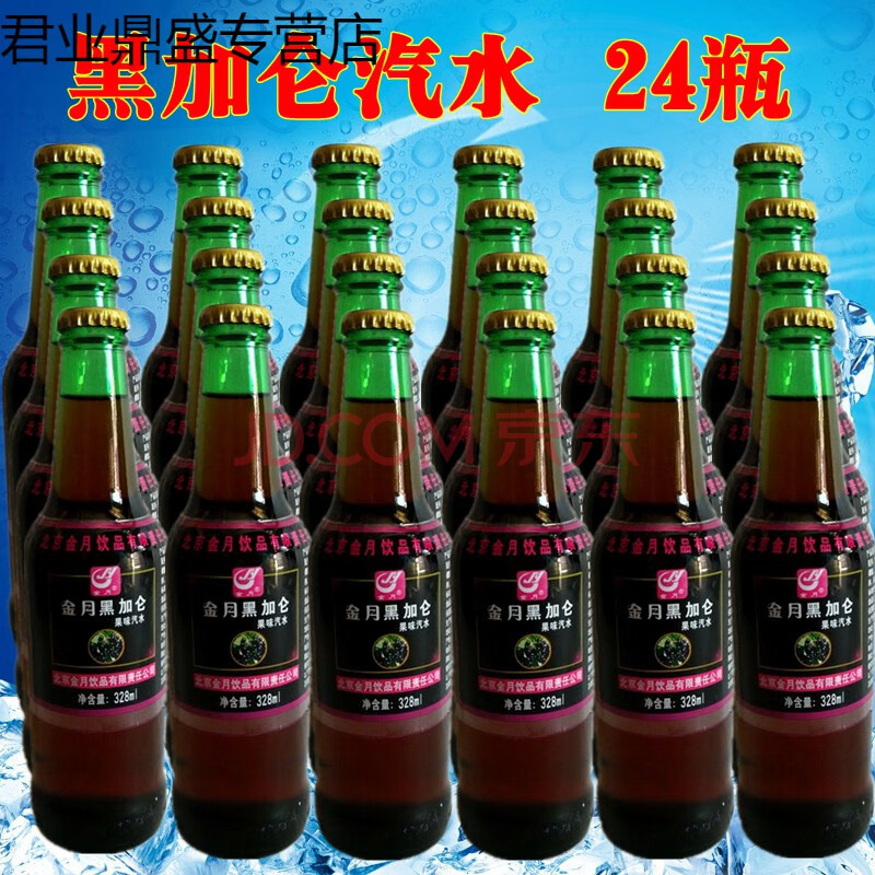 黑加仑汽水 北京特产黑加仑果味汽水碳酸饮料24瓶