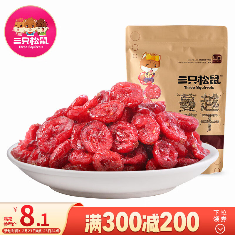 三只松鼠蔓越莓干 蜜饯果干休闲零食酸甜开胃红宝石果肉果脯100g/袋