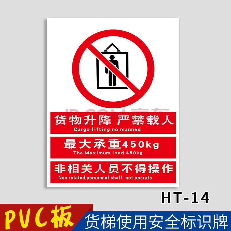 货梯严禁载人限载2吨标识牌 安全标货梯禁止乘人电梯标识贴贴纸 货梯