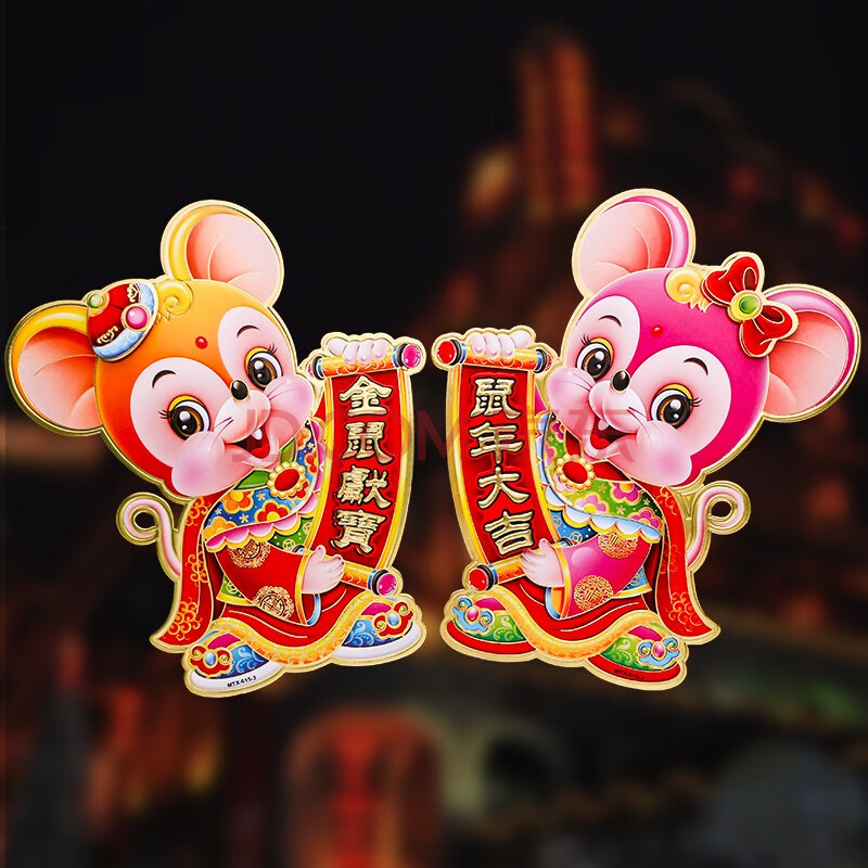 年春节福字贴新年装饰过年立体生肖画门贴对联创意卡通贴画 金鼠献宝