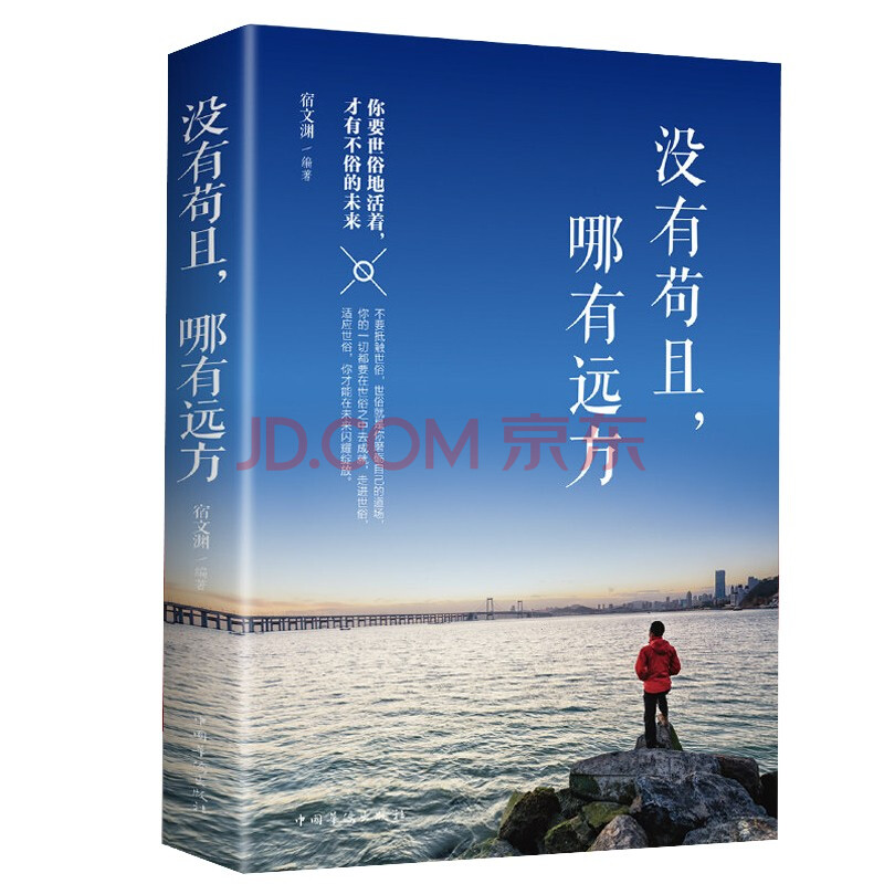 别在吃苦的年纪选择安逸心灵鸡汤青春文学励志书籍成功学将来的你一定