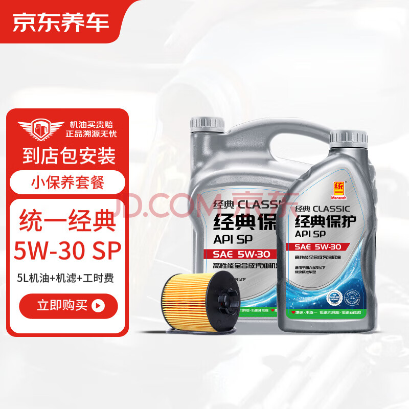 Ӫͳһ̼Ƚȫϳ5W-30SP5L˰װ30Ч189Ԫ