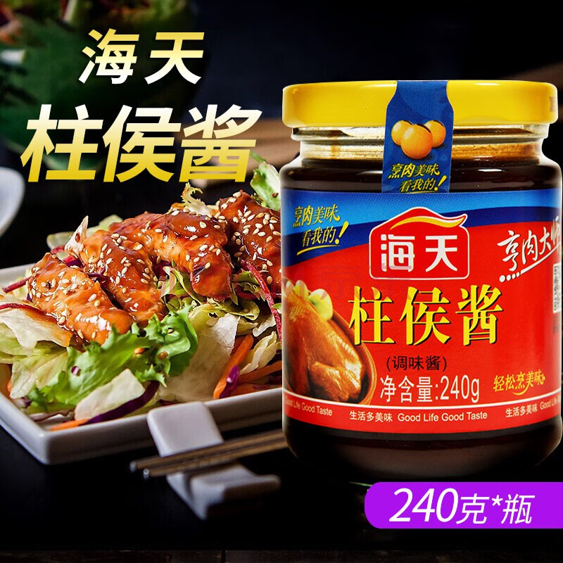 海天柱候酱烧烤料炖肉料火锅蘸酱拌饭拌面特色酱鲜味调料 柱侯酱240g