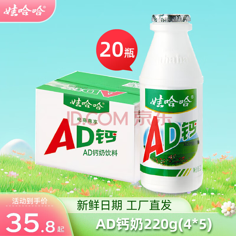 娃哈哈 AD钙奶220g*20瓶整箱儿童含乳饮品风味饮料儿时怀旧回忆近期生产