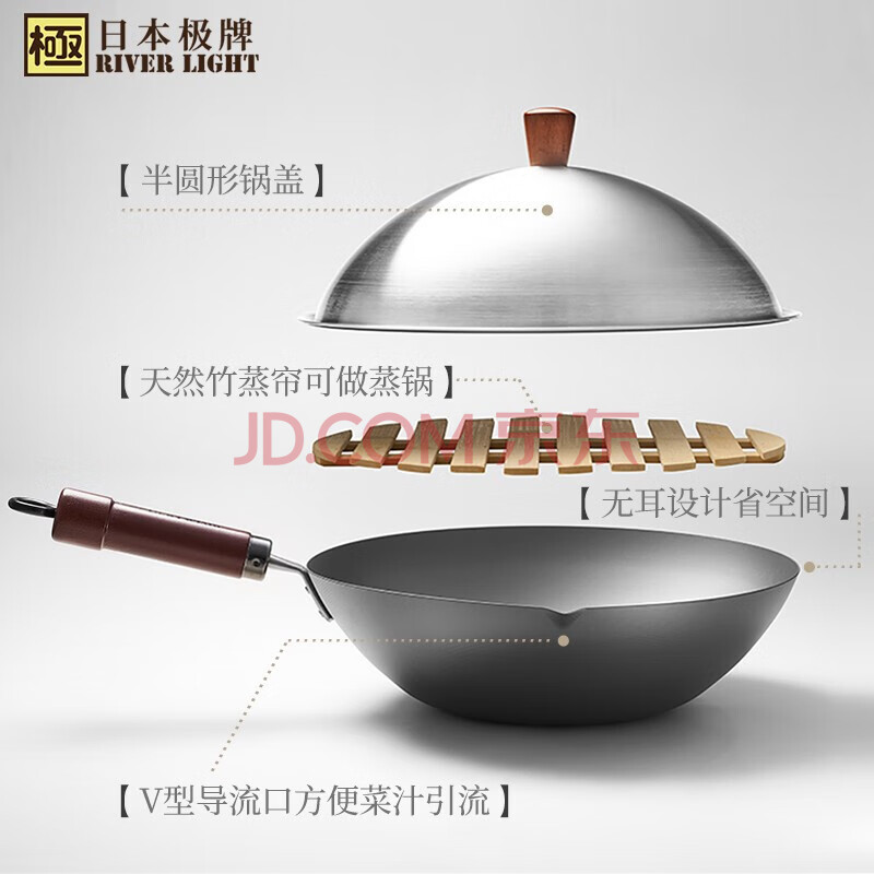 日本极牌 River Light 日本原装进口极铁锅无涂层高纯铁家用炒菜锅元祖炒锅32cm蒸炒套装蒸炒3件套装 爱稳赢商城
