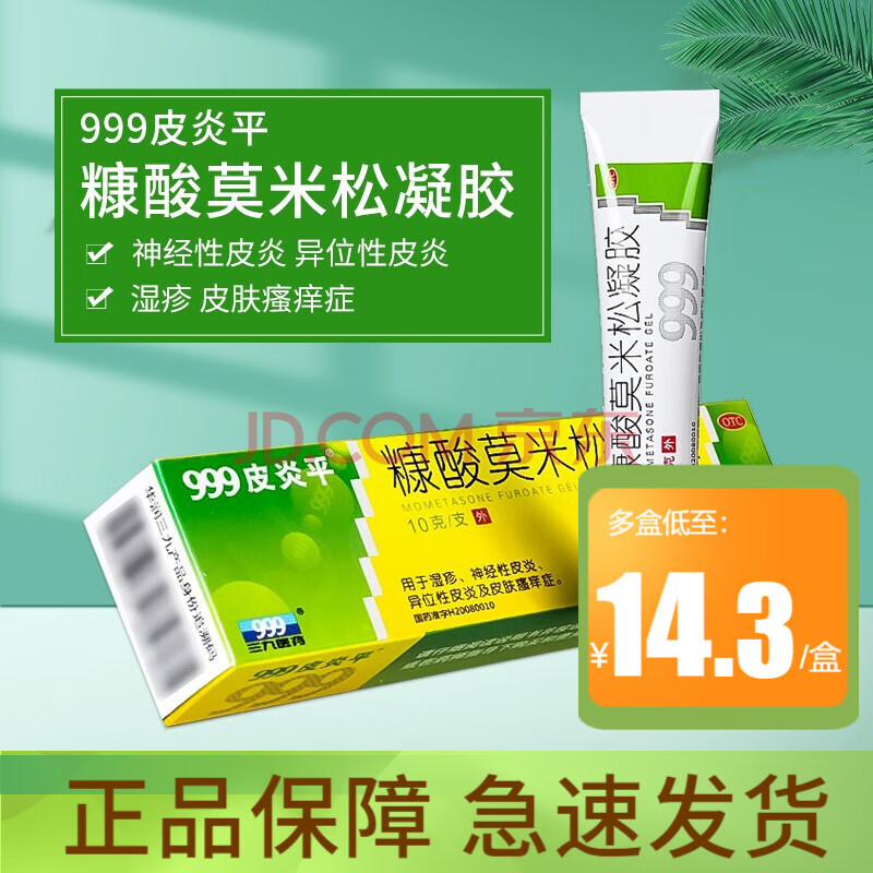 1% 10g小綠盒皮膚用藥 溼疹藥膏 止癢藥膏 神經性