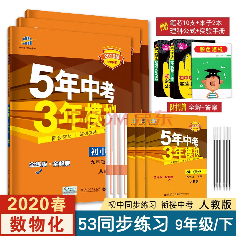 下册语文数学英语物理化学历史道德与法治初中同步练习册人教版湘教版