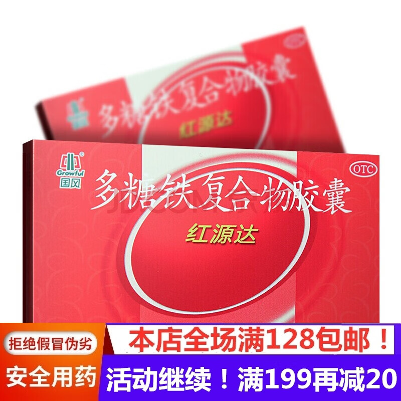 国风 多糖铁复合物胶囊 10粒盒