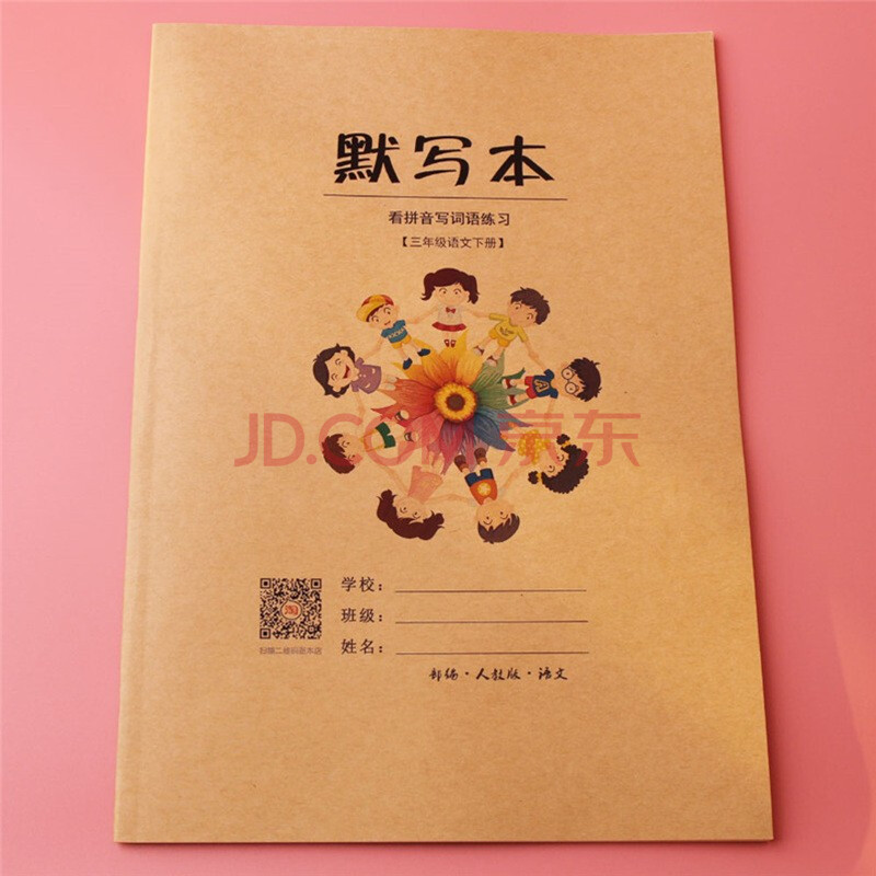 2020新人教版看拼音写词语一二三四五年级上下册语文默写本练习本 三