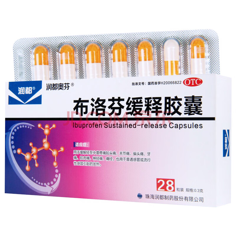 润都 布洛芬缓释胶囊 28粒 otc 2盒