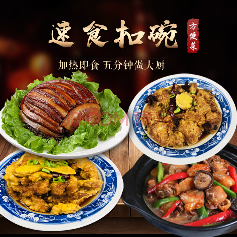 众品扣碗 排骨酥肉黄焖鸡梅菜扣肉 过年方便河南速食常温加热拼盘下酒