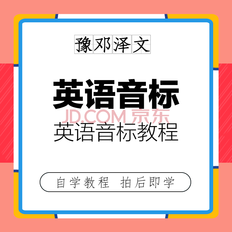 其他職業培訓 英語音標課程零基礎自學英語口語發音規則拼讀技巧培訓