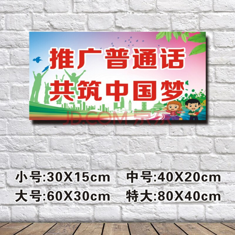 请说好普通话宣传标语墙贴标贴牌子 请讲普通话写规范字贴纸 12 特大