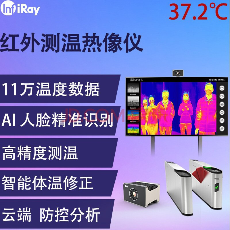 艾睿光电mts300人体测温仪红外热像仪远红外线测温仪热感成像仪
