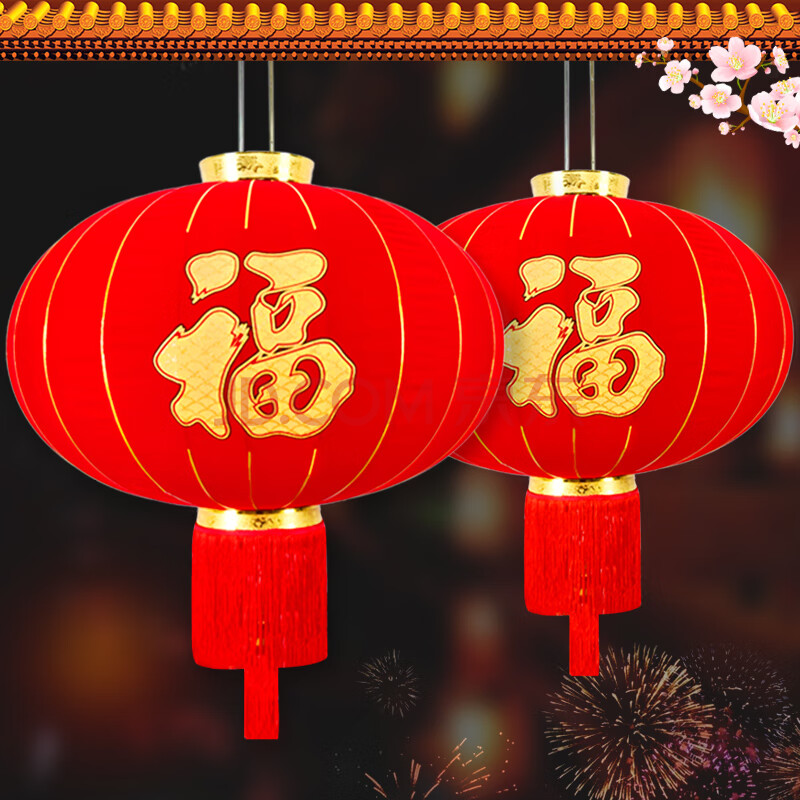 新新精艺元宵节福字灯笼2个装大门户外新年装饰春节大红灯笼中式宫灯