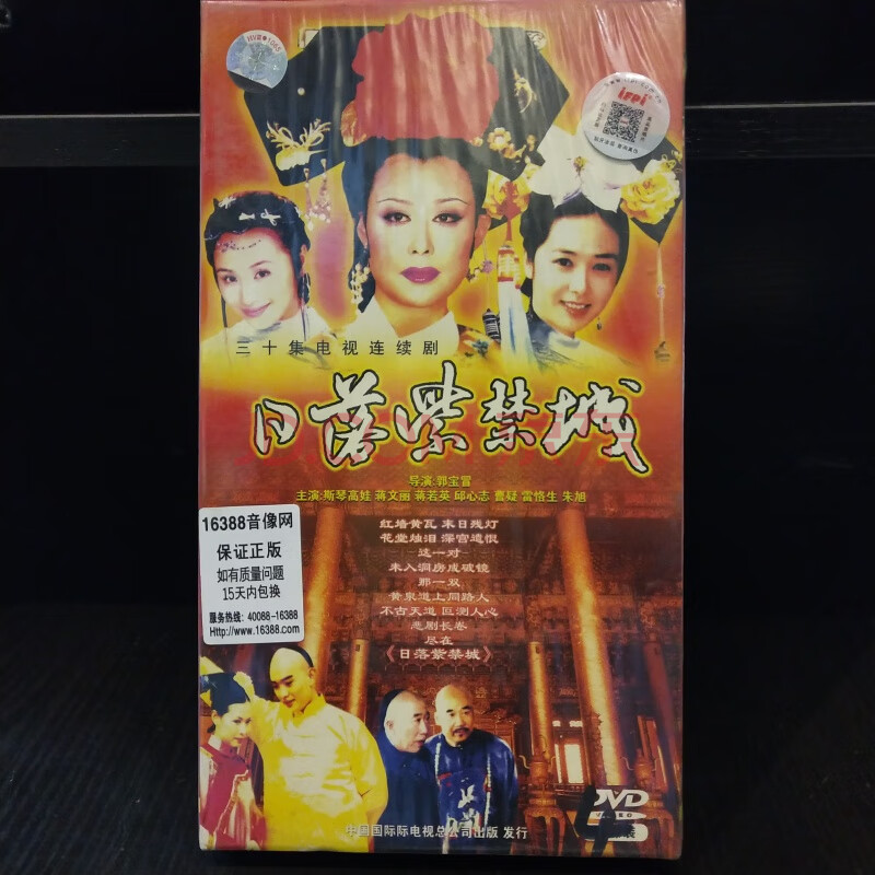 4dvd 全新 日落紫禁城 三十集古装电视连续剧 斯琴高娃 正版