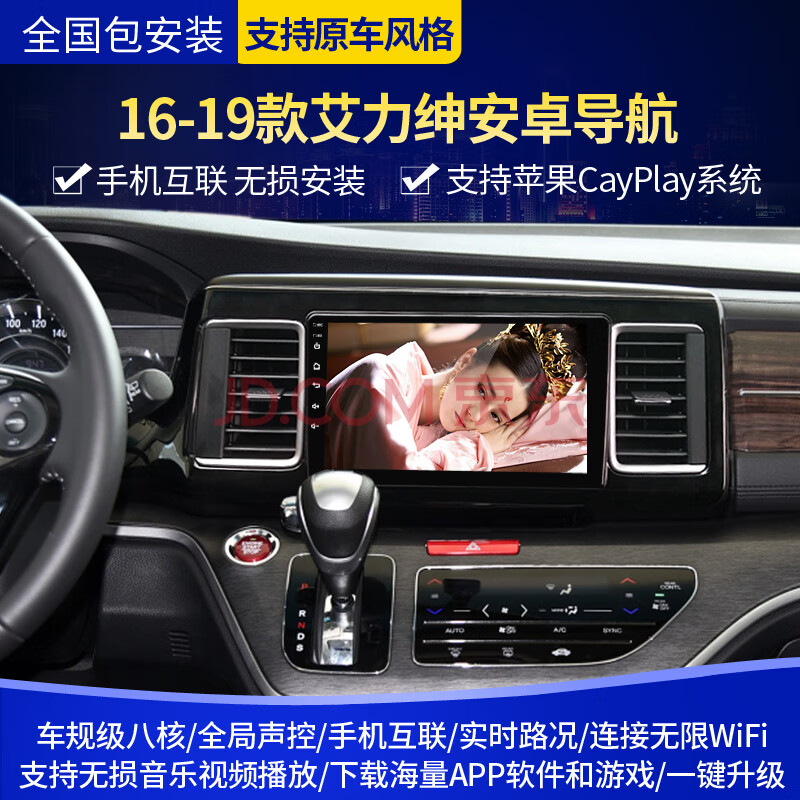 永视本田奥德赛/思铂睿/艾力绅歌诗图中控大屏智能导航dvd导航仪倒车