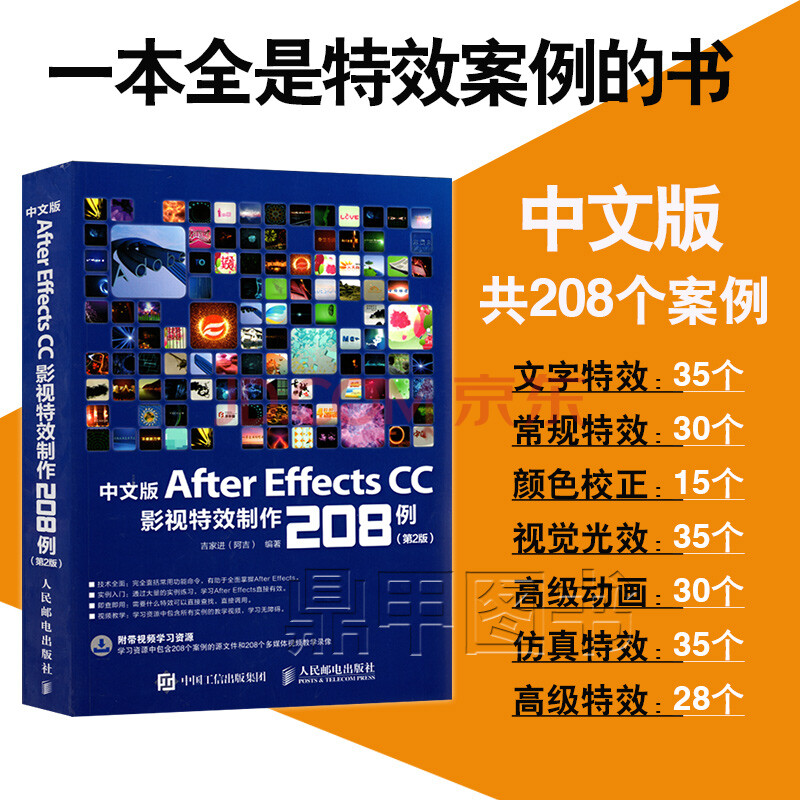 effects影視製作208例 ae cc/cs6教程書籍 影視後期