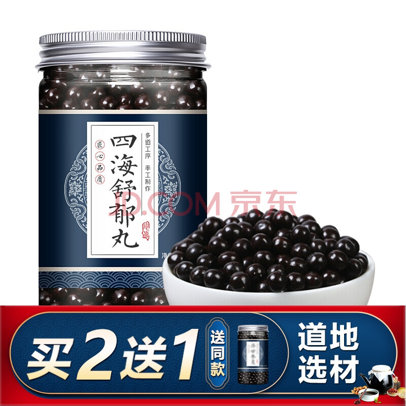 四海舒郁丸四海舒郁汤四海疏郁丸 品质药食同源改方制丸服务200g/罐 .