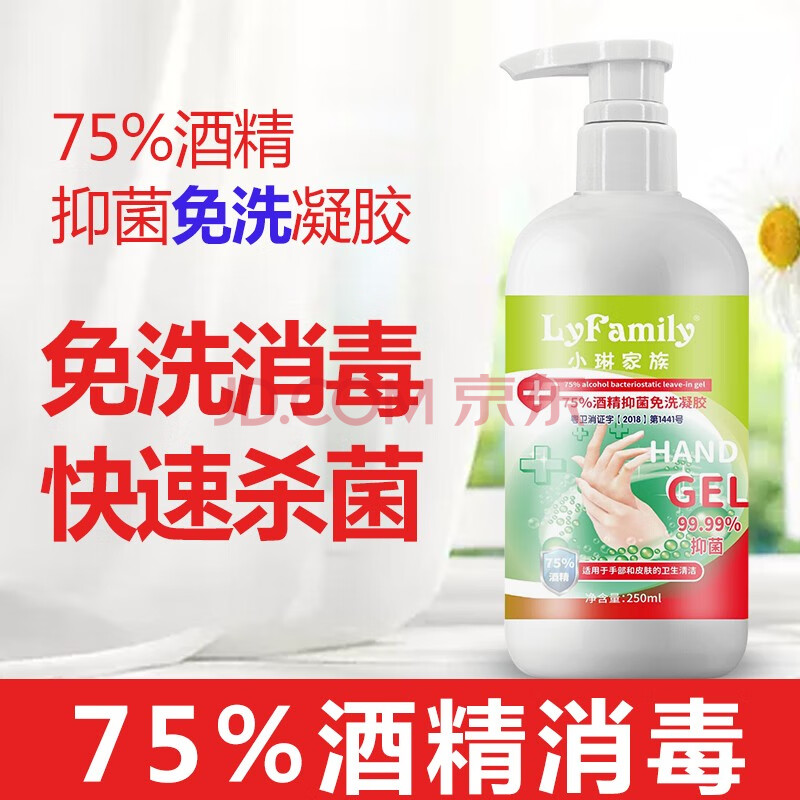 75%酒精抑菌便捷式免洗凝胶 洗手液消毒液儿童免水洗手家用酒精消毒