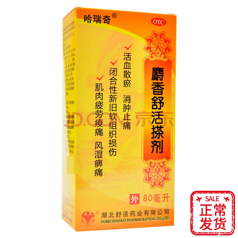哈瑞奇 麝香舒活搽剂 80ml