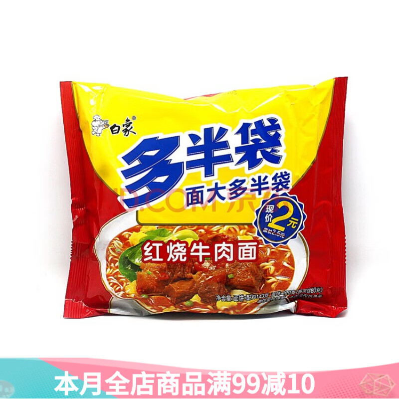 白象方便面多半袋红烧牛肉香辣老坛酸菜整箱16袋装速食 麻辣香锅面16