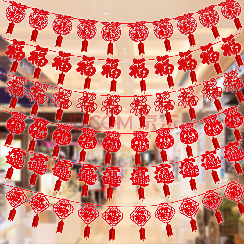 新新精艺 新年装饰拉花4条装春节过年福字彩拉旗商场兔年场景布置新春