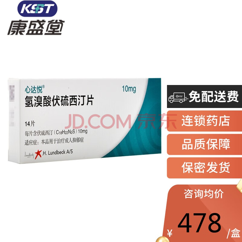心达悦 氢溴酸伏硫西汀片 10mg*14片/盒 抑郁症 1盒装【凭处方预约】