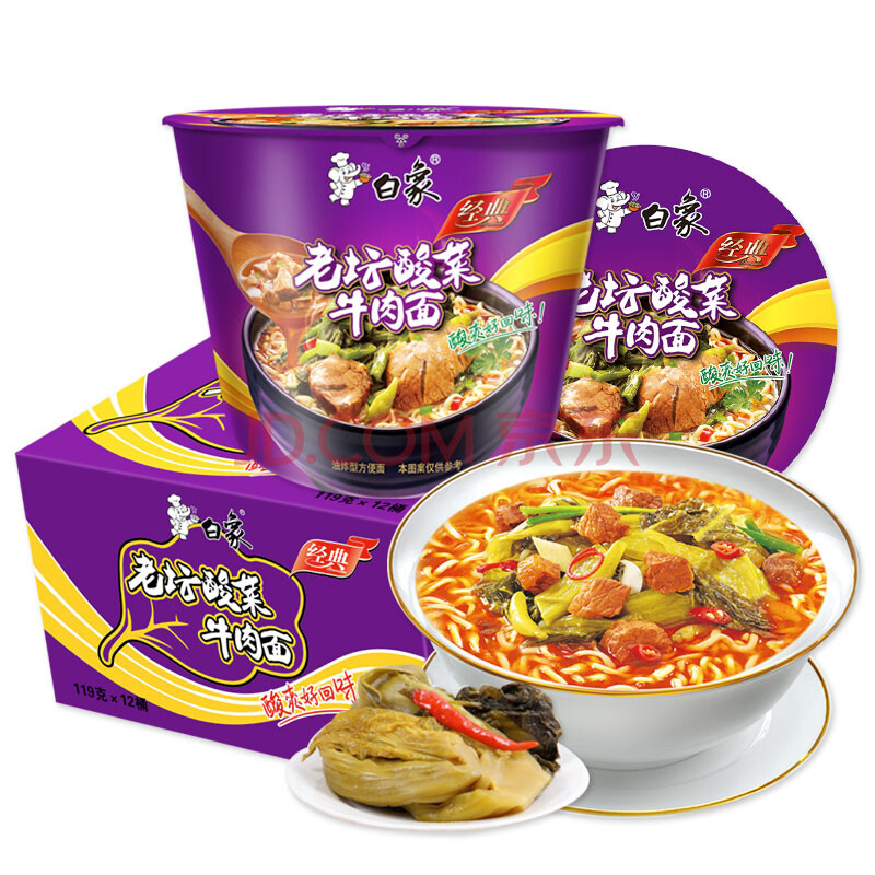 白象 方便面 经典老坛酸菜牛肉119g*12桶泡面整箱装
