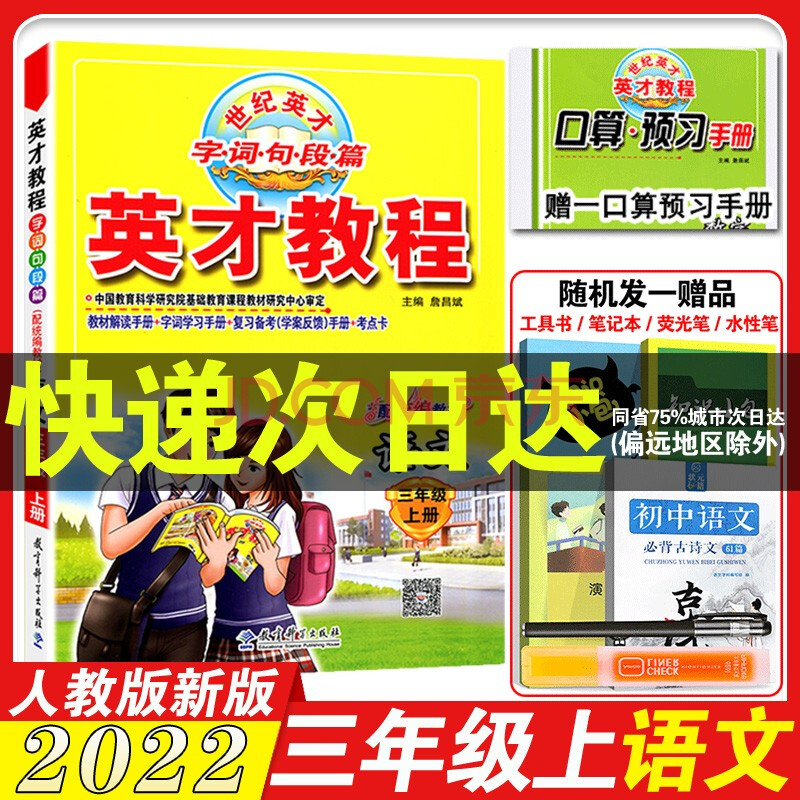 字詞句段篇三年級上冊語文書同步教材全解完全解讀語文聽說讀寫訓練