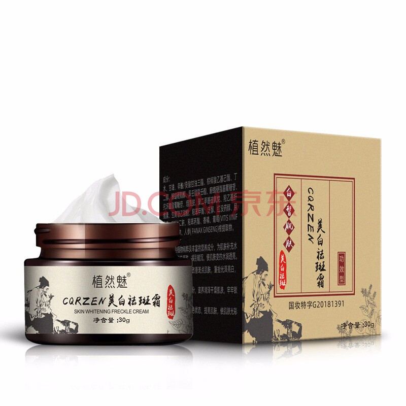 植然魅美白祛斑霜祛斑膏淡化黑色素去雀斑黄褐斑妊娠