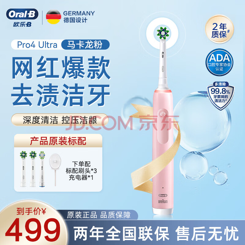 ŷBOral-B˵綯ˢPro4Ultraʿˢ3DԲͷProϵĦŮPro4UltraۡŮʿ279.1Ԫ